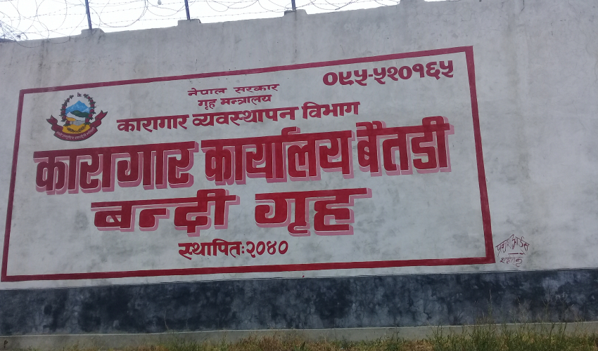 जिल्ला कारागार बैतडीमा क्षमताभन्दा तेब्बर कैदीबन्दीले सङ्क्रमणको जोखिम