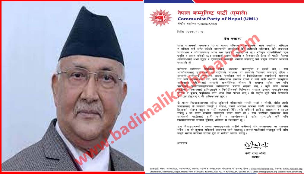 पार्टी एकताको पक्षमा ओलीको अपिल- कसैलाई पनि काखा पाखा गर्दिन (पूर्णपाठ)