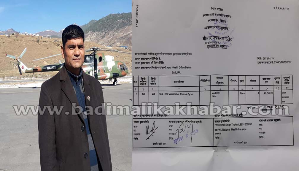 जिल्ला अस्पतालमा भौतिक संरचना र जनशक्ति नहुँदा पिसिआर मेशीन जडानमा ढिलाई