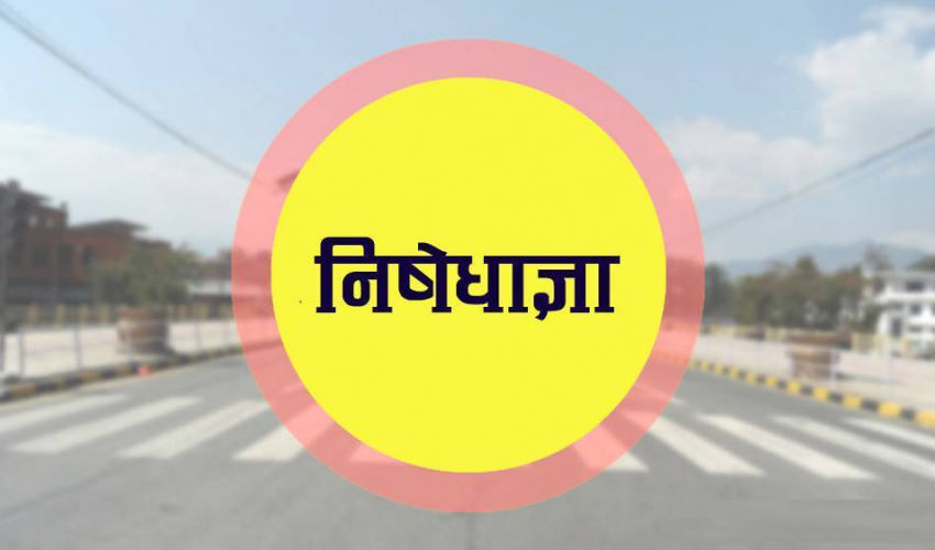 आजदेखि निषेधाज्ञा उल्लङ्घन गरे एक वर्ष कैद