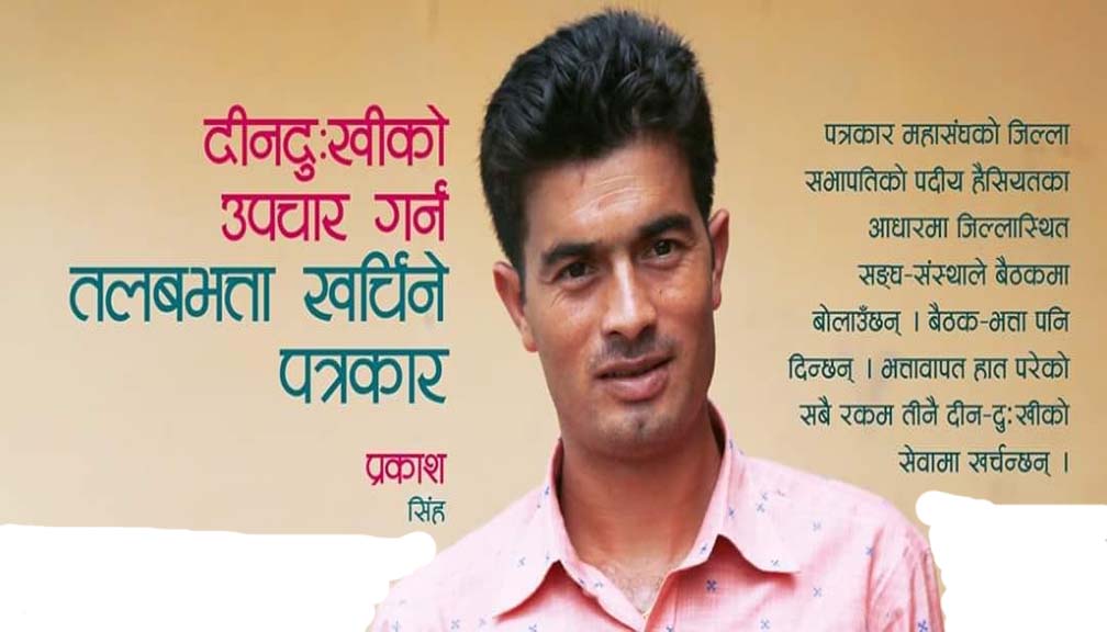 पत्रकार महासघंका निबर्तमान अध्यक्ष सिंहद्धारा काेल्टीमा अक्सिजन ब्यबस्थापनका लागि सहयोग ।