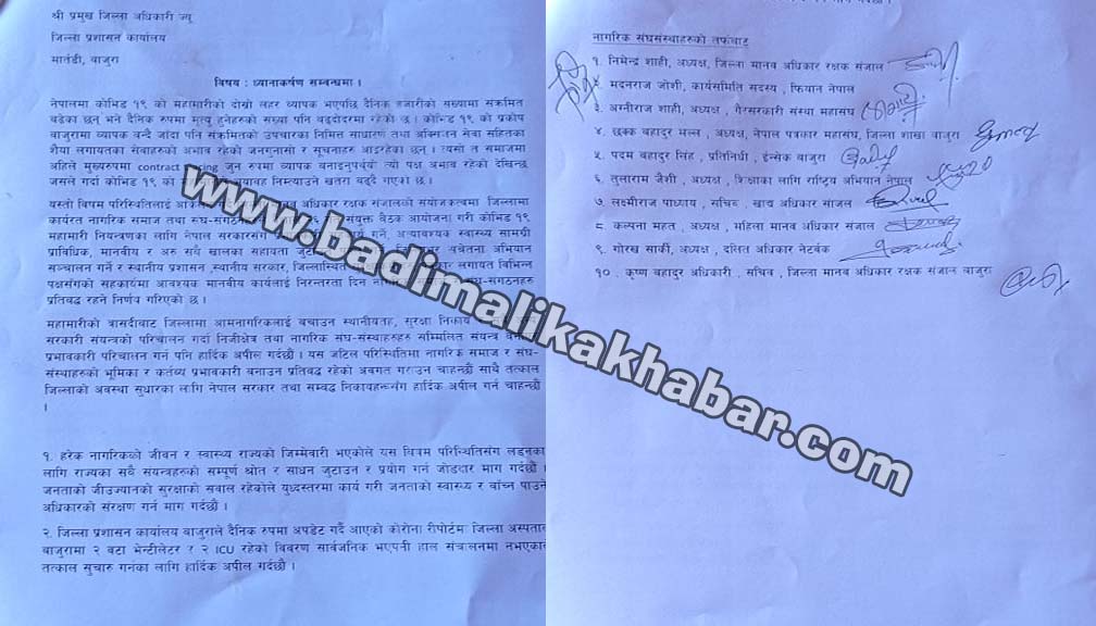 मानव अधिकार रक्षक संजालद्धारा प्रशासन र समन्वयलाई ध्यानाकर्षण