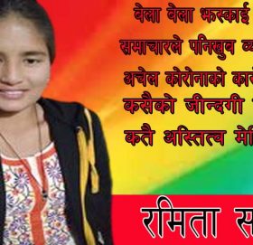 बेला बेला झस्काई रहन्छ यो समाचारले पनि