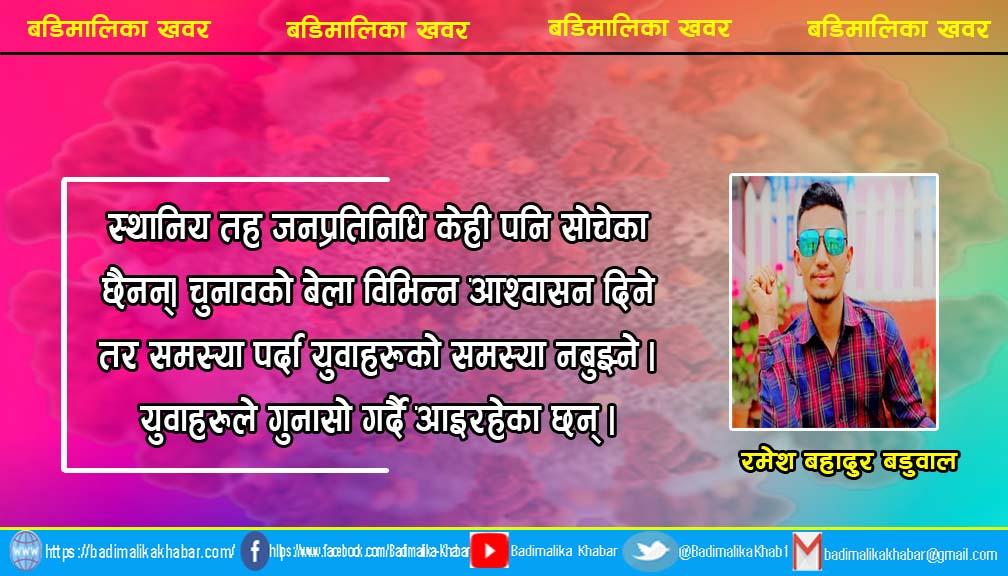 कोरोनाभाइरस ले युबा लाई पारेको असर