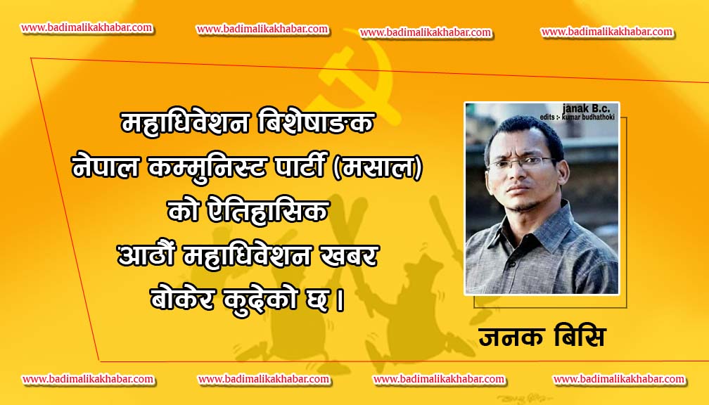 ऐतिहासिक आठौं महाधिवेशन