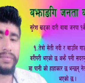 बझाङगि जनता को पिडा