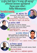 बिरामीलााई टेलिफोन मार्फत परामर्स सेवा