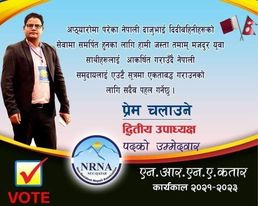 एनआरएनए राष्ट्रिय समन्वय परिषद कतारको द्वितीय उपाध्यक्षमा चलाउनेको उम्मेद्बारी