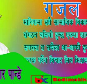 मानिशमा सधै सामाजिक बिकाश भएपछि,