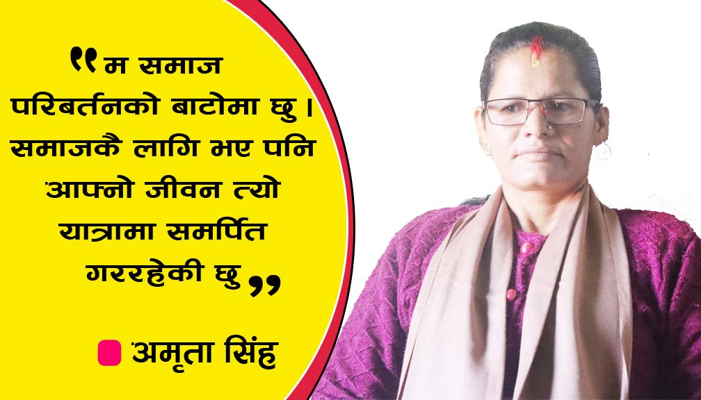 काँग्रेस महिला नेत्री अमृता सिंह प्रदेश कार्यसमिति सदस्यको उम्मेद्धवारी दिदै
