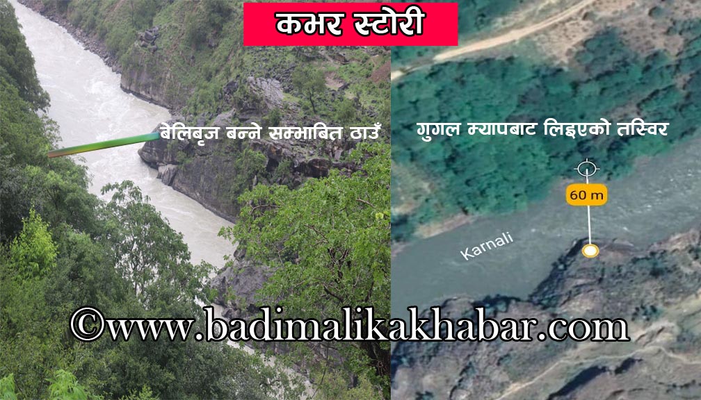 बाजुराको कर्णाली क्षेत्रमा बेलिब्रिज बन्ने भएपछि स्थानिय खुशी