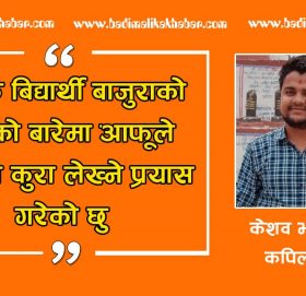 सुनालोः बाजुराको रैथाने धान