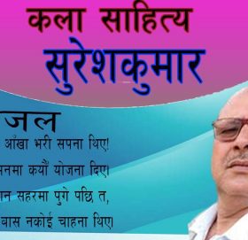 हो रित्तो झोला आँखा भरी सपना थिए!