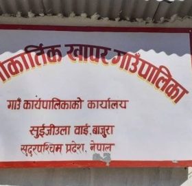 बाजुराकाे मुक्तिकाेटमा  खाध्य संकलन केन्द्रकाे गाेदाम घर  निर्माण हुने