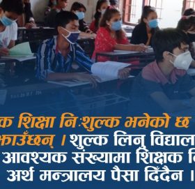 कक्षा ११ र १२ : संविधान र ऐनमा निःशुल्क, विद्यालयमा टन्न शुल्क