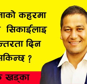 कोरोनाको कहरमा कसरी सिकाईलाइ निरन्तरता दिन सकिन्छ ?