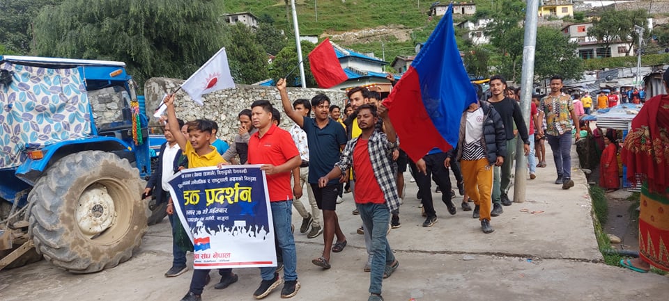 सर्वोच्चको फैसला प्रति युवा सघ बाजुराद्धारा सडक प्रदर्शन