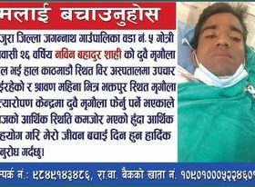 माओबादी केन्द्र बाजुराको पहलमा मृगौला पिडीत शाहीलाई आर्थिक सहयोग