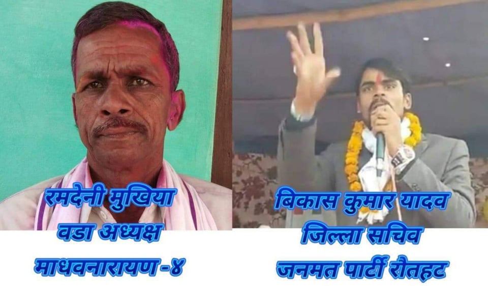 जनमत पार्टी सचिव  यादवले गरे वडा अध्यक्षकाे कारबाहीको माग