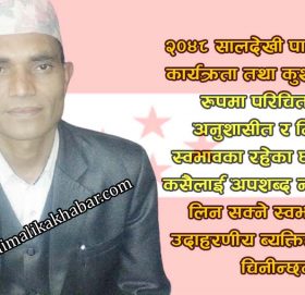 के कबिराज पण्डितको बिकल्पमा धनराज पण्डित सभापती बन्छन त ?