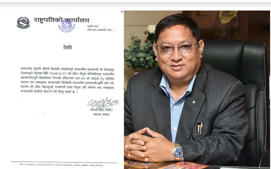 राष्ट्रपतिद्वारा उमेश श्रेष्ठ स्वास्थ्य राज्यमन्त्रीमा नियुक्त