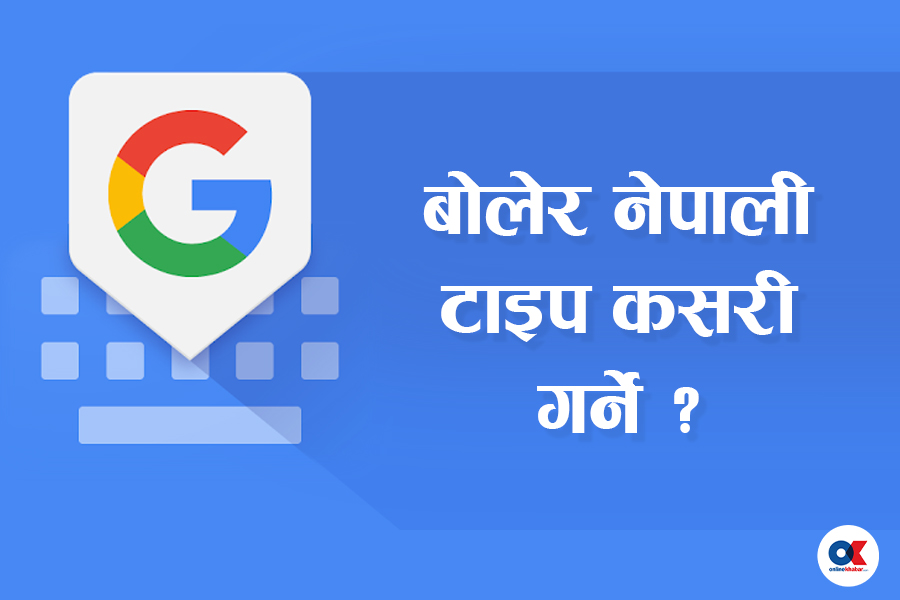 बोलेरै नेपाली टाइप कसरी गर्ने ?