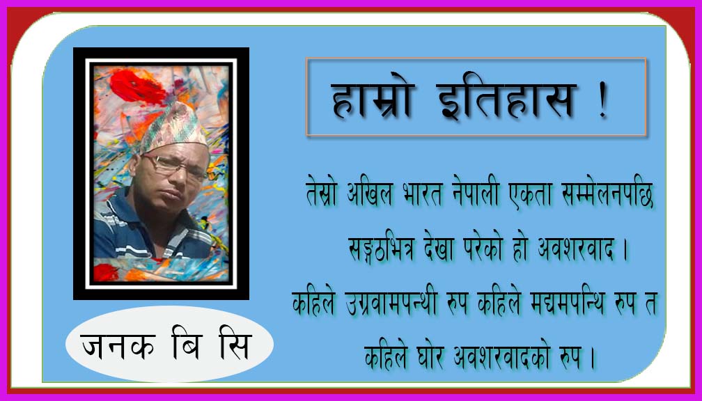 हाम्रो इतिहास !