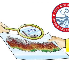 आज १५औं राष्ट्रिय सूचना दिवस मनाइँदै