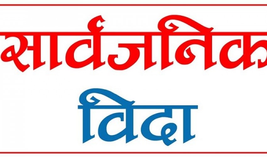 सुदूरपश्चिम प्रदेशमा आज सार्वजनिक विदा