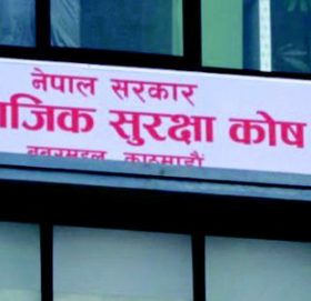 ऋणको भरमा चल्दै सामाजिक सुरक्षा कोष