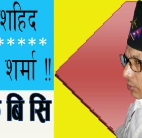 अमर शहिद सराेज शर्मा !!