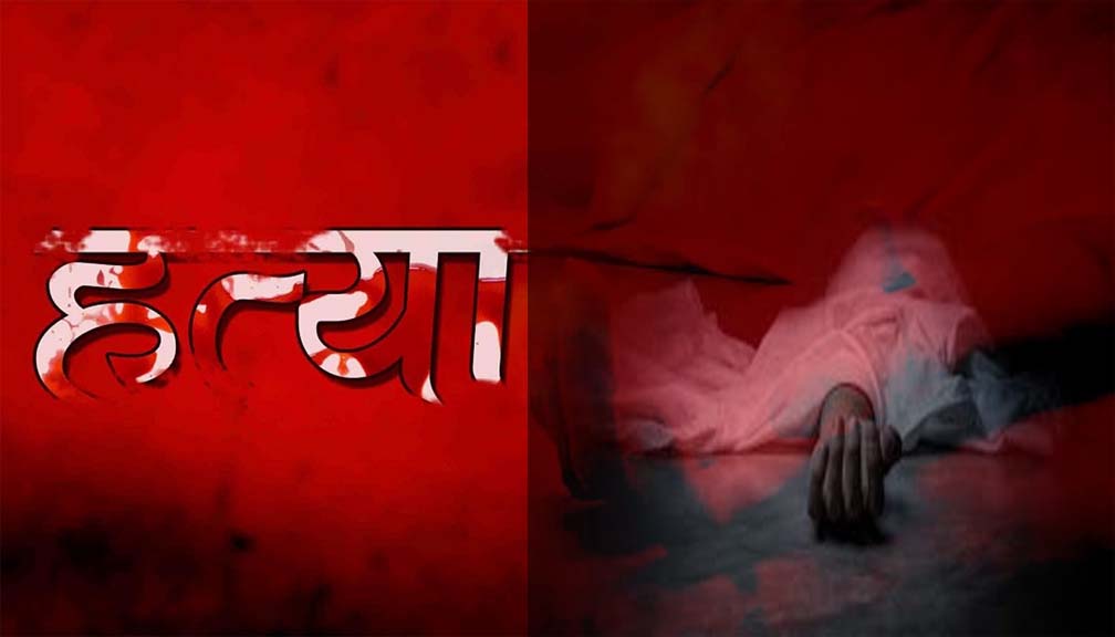 श्रीमतीको हत्या आरोपमा श्रीमान पक्राउ