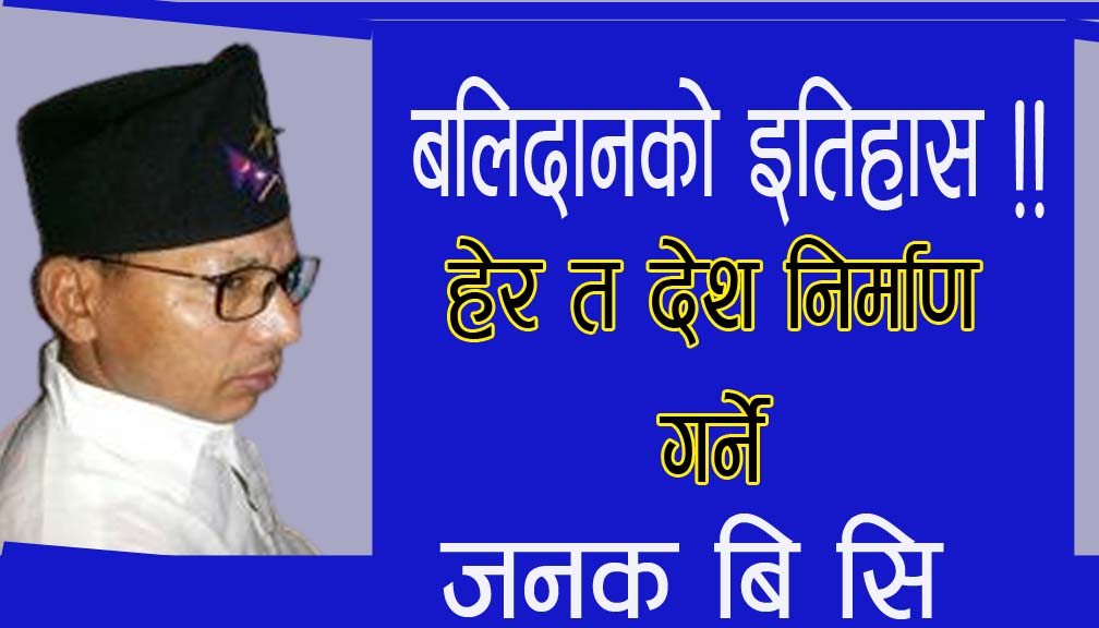 बलिदानकाे इतिहास !!