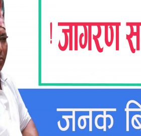 जागरण समूह !