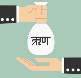 चालु आर्थिक वर्षमा १ खर्ब ३१ अर्ब ऋण थपियो