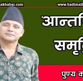 निबन्ध – आन्तरिक समृद्धि