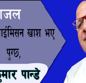 नेताहरु लाई कमिसन खाश भए पुग्छ,