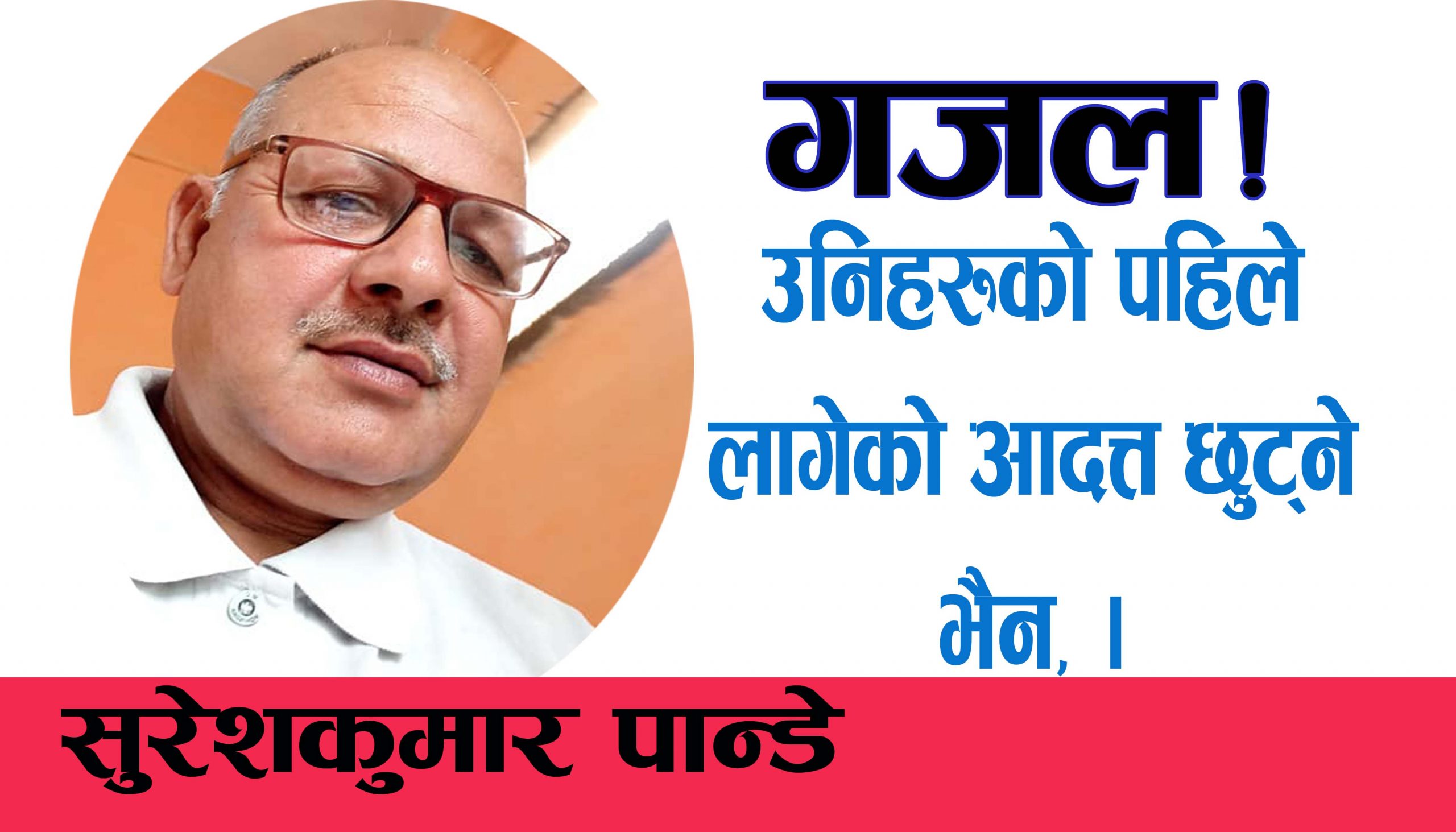 क्रान्तिको जनम कत्ति हुँदै हुँदैन फुटको खेतिले,