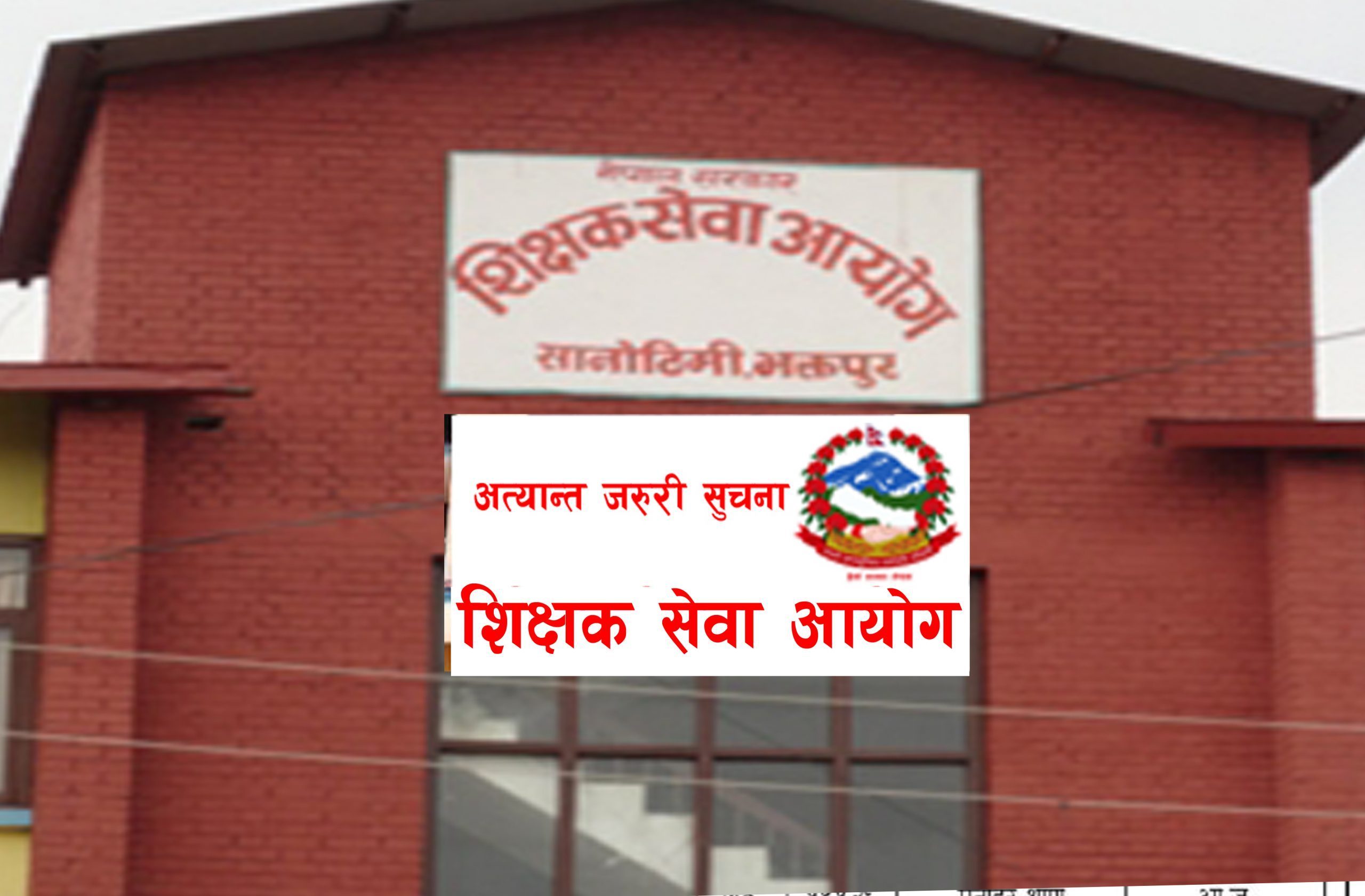 शिक्षक सेवा आयोगले माग्यो ३६७ मावि तहका शिक्षकको लागि आवेदन