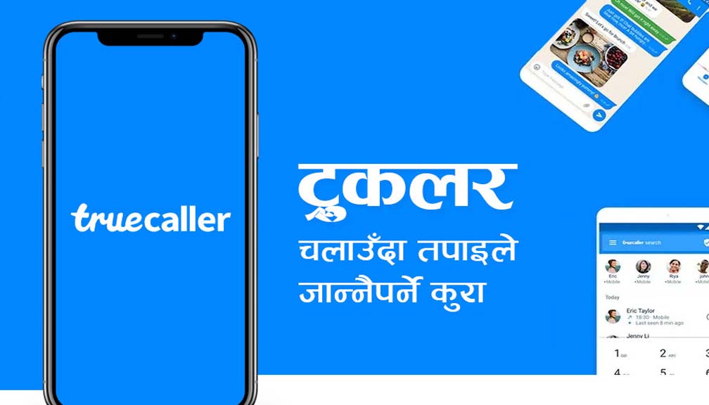 यी हुन् ट्रुकलर चलाउँदा जान्नैपर्ने कुरा