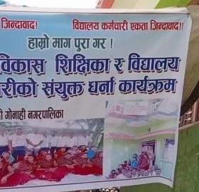 तलब बृद्धि नभएको भन्दै  नगरपालिकाको मुख्य गेटमा शिक्षकहरु द्वारा धर्ना