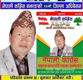 सभापतिमा उम्मेद्धवारीको घोषणा भएपछि बोहरालाई सामाजिक सँजालबाट शुभकामना दिनेको ओईरो