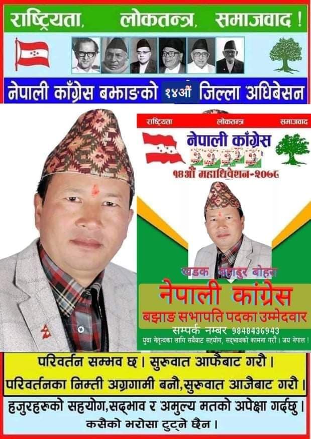 सभापतिमा उम्मेद्धवारीको घोषणा भएपछि बोहरालाई सामाजिक सँजालबाट शुभकामना दिनेको ओईरो