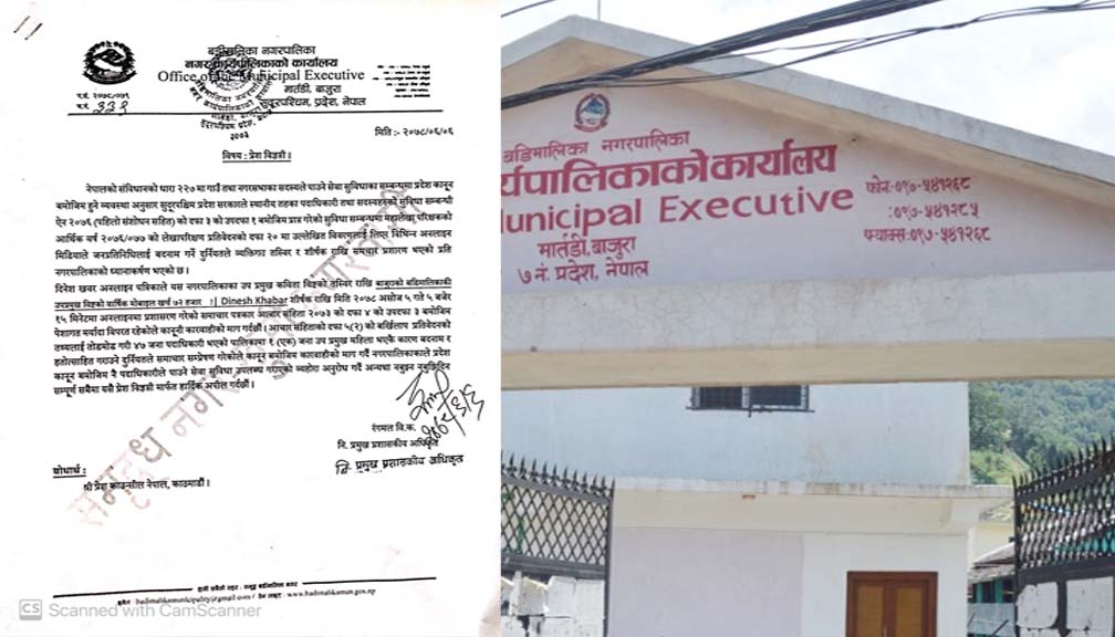 प्रदेश कानुन बमोजिम उप मेयर बिष्टले मोबाईल खर्च लिएको हाे : नगरपालिका