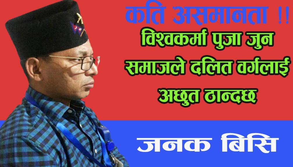 कति असमानता !!