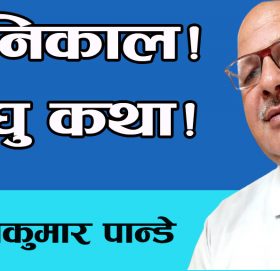 अनिकाल!लघुकथा!