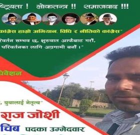 चक्र जोशीद्धारा प्रदेश (ख) को सचिवमा उम्मेद्धारी घोषणा