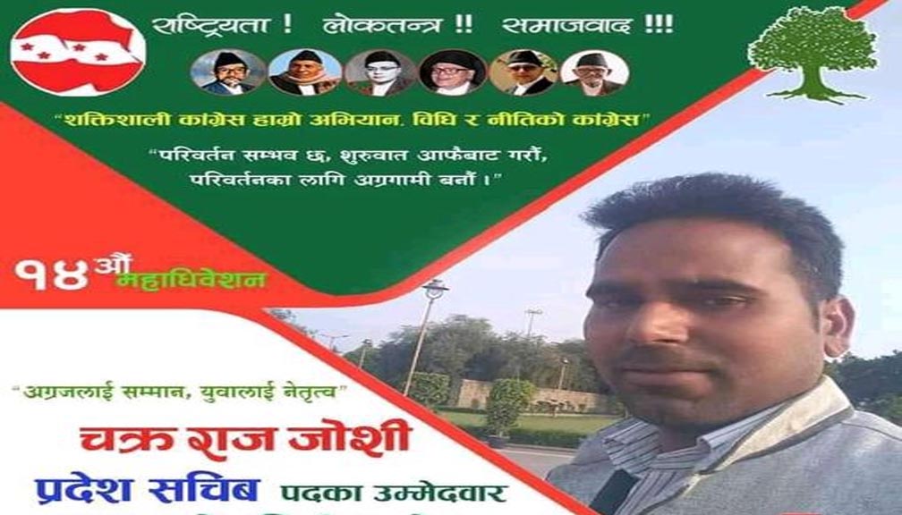 चक्र जोशीद्धारा प्रदेश (ख) को सचिवमा उम्मेद्धारी घोषणा