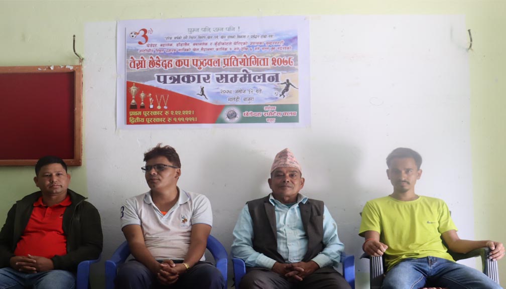 तेस्रो छेडेदह कप फुटवल प्रतियोगिता कार्तिक १ गते बाट हुने