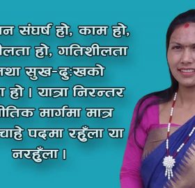 आमाको सपना पुरा गर्न राजनीतिमा हुमिएकी काँग्रेस नेत्री कबिता बिष्ट